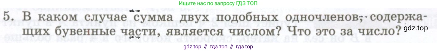 ГДЗ Алгебра, 7 класс Учебник, авторы: Мордкович Александр Григорьевич, Александрова Лилия Александровна, Мишустина Татьяна Николаевна, Тульчинская Елена Ефимовна, издательство Мнемозина, Москва, 2019, Часть 1, страница 124, номер 5, Условие