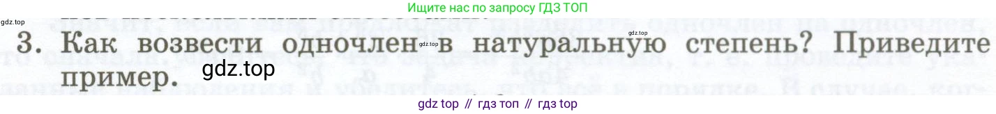 ГДЗ Алгебра, 7 класс Учебник, авторы: Мордкович Александр Григорьевич, Александрова Лилия Александровна, Мишустина Татьяна Николаевна, Тульчинская Елена Ефимовна, издательство Мнемозина, Москва, 2019, Часть 1, страница 127, номер 3, Условие