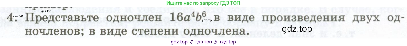 ГДЗ Алгебра, 7 класс Учебник, авторы: Мордкович Александр Григорьевич, Александрова Лилия Александровна, Мишустина Татьяна Николаевна, Тульчинская Елена Ефимовна, издательство Мнемозина, Москва, 2019, Часть 1, страница 127, номер 4, Условие