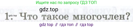 ГДЗ Алгебра, 7 класс Учебник, авторы: Мордкович Александр Григорьевич, Александрова Лилия Александровна, Мишустина Татьяна Николаевна, Тульчинская Елена Ефимовна, издательство Мнемозина, Москва, 2019, Часть 1, страница 138, номер 1, Условие