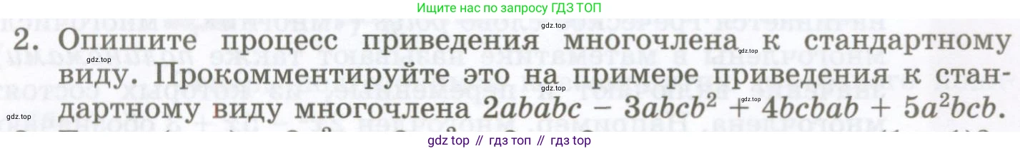 ГДЗ Алгебра, 7 класс Учебник, авторы: Мордкович Александр Григорьевич, Александрова Лилия Александровна, Мишустина Татьяна Николаевна, Тульчинская Елена Ефимовна, издательство Мнемозина, Москва, 2019, Часть 1, страница 138, номер 2, Условие