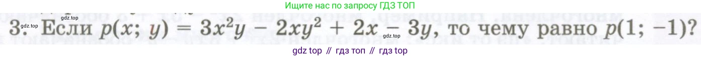 ГДЗ Алгебра, 7 класс Учебник, авторы: Мордкович Александр Григорьевич, Александрова Лилия Александровна, Мишустина Татьяна Николаевна, Тульчинская Елена Ефимовна, издательство Мнемозина, Москва, 2019, Часть 1, страница 138, номер 3, Условие