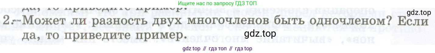 ГДЗ Алгебра, 7 класс Учебник, авторы: Мордкович Александр Григорьевич, Александрова Лилия Александровна, Мишустина Татьяна Николаевна, Тульчинская Елена Ефимовна, издательство Мнемозина, Москва, 2019, Часть 1, страница 140, номер 2, Условие