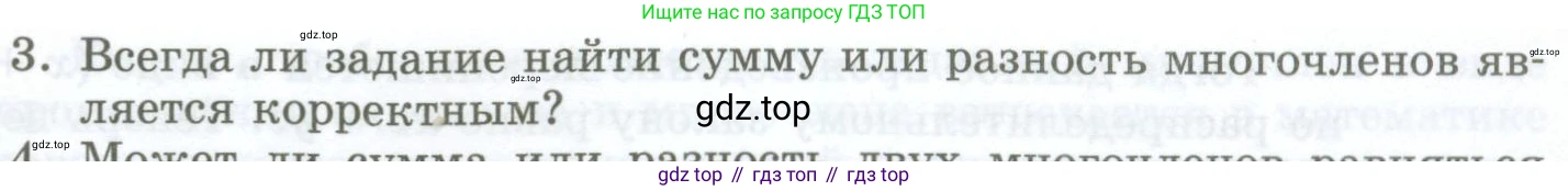ГДЗ Алгебра, 7 класс Учебник, авторы: Мордкович Александр Григорьевич, Александрова Лилия Александровна, Мишустина Татьяна Николаевна, Тульчинская Елена Ефимовна, издательство Мнемозина, Москва, 2019, Часть 1, страница 141, номер 3, Условие
