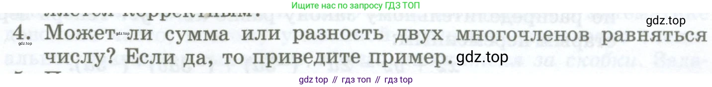 ГДЗ Алгебра, 7 класс Учебник, авторы: Мордкович Александр Григорьевич, Александрова Лилия Александровна, Мишустина Татьяна Николаевна, Тульчинская Елена Ефимовна, издательство Мнемозина, Москва, 2019, Часть 1, страница 141, номер 4, Условие