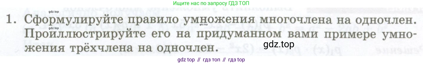 ГДЗ Алгебра, 7 класс Учебник, авторы: Мордкович Александр Григорьевич, Александрова Лилия Александровна, Мишустина Татьяна Николаевна, Тульчинская Елена Ефимовна, издательство Мнемозина, Москва, 2019, Часть 1, страница 145, номер 1, Условие