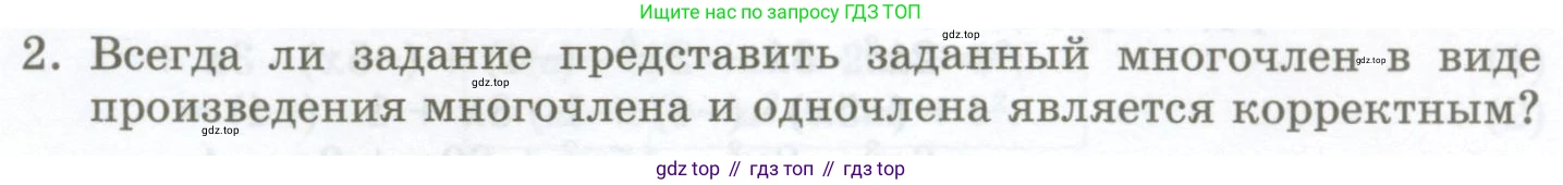 ГДЗ Алгебра, 7 класс Учебник, авторы: Мордкович Александр Григорьевич, Александрова Лилия Александровна, Мишустина Татьяна Николаевна, Тульчинская Елена Ефимовна, издательство Мнемозина, Москва, 2019, Часть 1, страница 145, номер 2, Условие