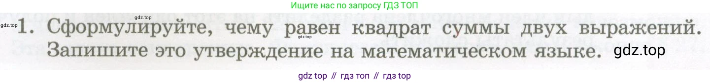 ГДЗ Алгебра, 7 класс Учебник, авторы: Мордкович Александр Григорьевич, Александрова Лилия Александровна, Мишустина Татьяна Николаевна, Тульчинская Елена Ефимовна, издательство Мнемозина, Москва, 2019, Часть 1, страница 151, номер 1, Условие