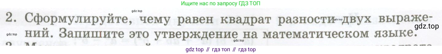 ГДЗ Алгебра, 7 класс Учебник, авторы: Мордкович Александр Григорьевич, Александрова Лилия Александровна, Мишустина Татьяна Николаевна, Тульчинская Елена Ефимовна, издательство Мнемозина, Москва, 2019, Часть 1, страница 152, номер 2, Условие