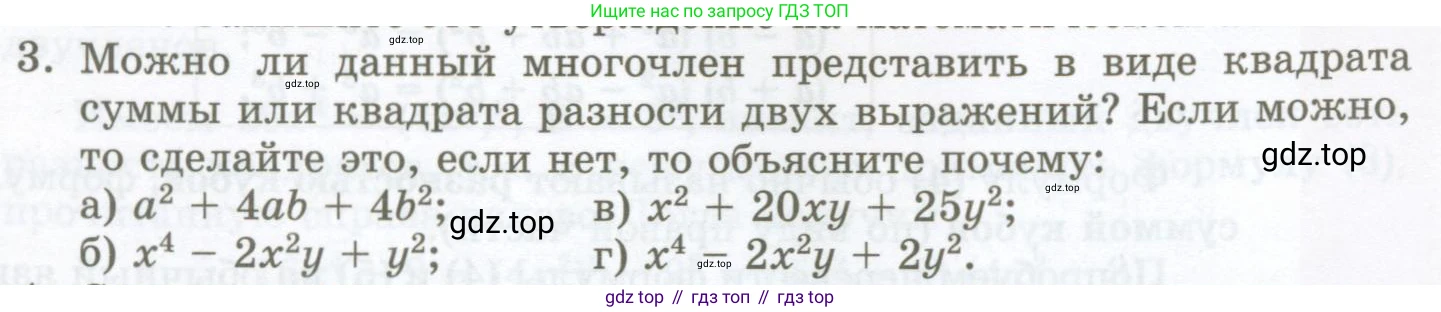 ГДЗ Алгебра, 7 класс Учебник, авторы: Мордкович Александр Григорьевич, Александрова Лилия Александровна, Мишустина Татьяна Николаевна, Тульчинская Елена Ефимовна, издательство Мнемозина, Москва, 2019, Часть 1, страница 152, номер 3, Условие