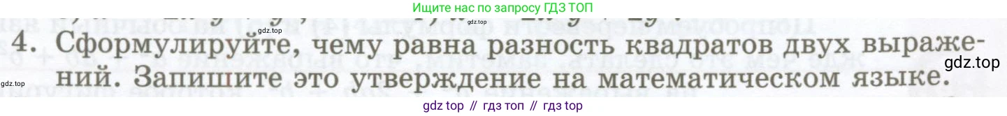ГДЗ Алгебра, 7 класс Учебник, авторы: Мордкович Александр Григорьевич, Александрова Лилия Александровна, Мишустина Татьяна Николаевна, Тульчинская Елена Ефимовна, издательство Мнемозина, Москва, 2019, Часть 1, страница 152, номер 4, Условие
