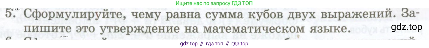 ГДЗ Алгебра, 7 класс Учебник, авторы: Мордкович Александр Григорьевич, Александрова Лилия Александровна, Мишустина Татьяна Николаевна, Тульчинская Елена Ефимовна, издательство Мнемозина, Москва, 2019, Часть 1, страница 152, номер 5, Условие