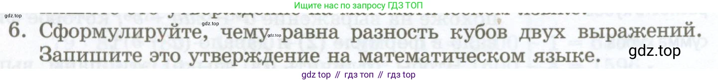 ГДЗ Алгебра, 7 класс Учебник, авторы: Мордкович Александр Григорьевич, Александрова Лилия Александровна, Мишустина Татьяна Николаевна, Тульчинская Елена Ефимовна, издательство Мнемозина, Москва, 2019, Часть 1, страница 152, номер 6, Условие