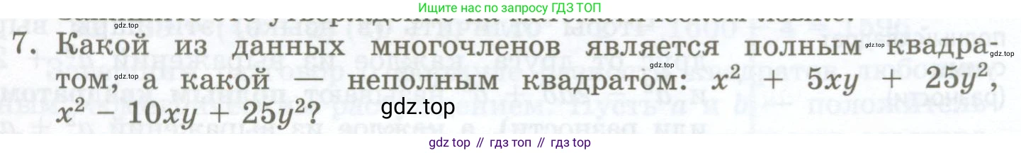 ГДЗ Алгебра, 7 класс Учебник, авторы: Мордкович Александр Григорьевич, Александрова Лилия Александровна, Мишустина Татьяна Николаевна, Тульчинская Елена Ефимовна, издательство Мнемозина, Москва, 2019, Часть 1, страница 152, номер 7, Условие