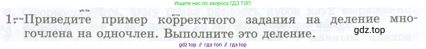 ГДЗ Алгебра, 7 класс Учебник, авторы: Мордкович Александр Григорьевич, Александрова Лилия Александровна, Мишустина Татьяна Николаевна, Тульчинская Елена Ефимовна, издательство Мнемозина, Москва, 2019, Часть 1, страница 154, номер 1, Условие