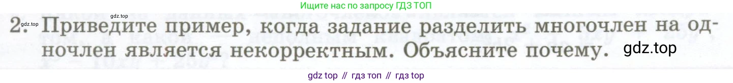 ГДЗ Алгебра, 7 класс Учебник, авторы: Мордкович Александр Григорьевич, Александрова Лилия Александровна, Мишустина Татьяна Николаевна, Тульчинская Елена Ефимовна, издательство Мнемозина, Москва, 2019, Часть 1, страница 154, номер 2, Условие