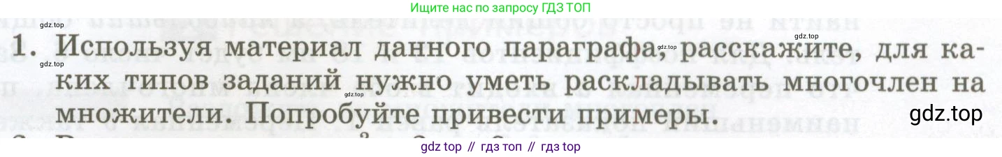 ГДЗ Алгебра, 7 класс Учебник, авторы: Мордкович Александр Григорьевич, Александрова Лилия Александровна, Мишустина Татьяна Николаевна, Тульчинская Елена Ефимовна, издательство Мнемозина, Москва, 2019, Часть 1, страница 161, номер 1, Условие