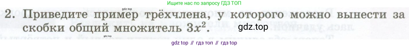 ГДЗ Алгебра, 7 класс Учебник, авторы: Мордкович Александр Григорьевич, Александрова Лилия Александровна, Мишустина Татьяна Николаевна, Тульчинская Елена Ефимовна, издательство Мнемозина, Москва, 2019, Часть 1, страница 165, номер 2, Условие