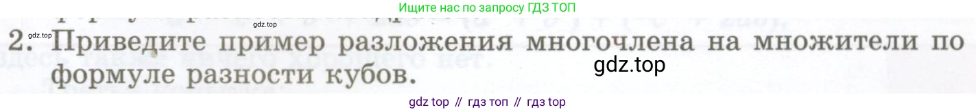 ГДЗ Алгебра, 7 класс Учебник, авторы: Мордкович Александр Григорьевич, Александрова Лилия Александровна, Мишустина Татьяна Николаевна, Тульчинская Елена Ефимовна, издательство Мнемозина, Москва, 2019, Часть 1, страница 171, номер 2, Условие
