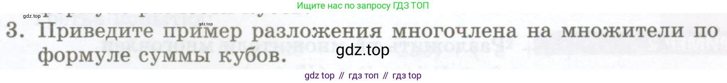 ГДЗ Алгебра, 7 класс Учебник, авторы: Мордкович Александр Григорьевич, Александрова Лилия Александровна, Мишустина Татьяна Николаевна, Тульчинская Елена Ефимовна, издательство Мнемозина, Москва, 2019, Часть 1, страница 171, номер 3, Условие