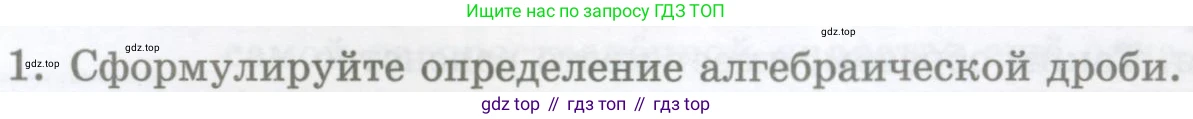 ГДЗ Алгебра, 7 класс Учебник, авторы: Мордкович Александр Григорьевич, Александрова Лилия Александровна, Мишустина Татьяна Николаевна, Тульчинская Елена Ефимовна, издательство Мнемозина, Москва, 2019, Часть 1, страница 179, номер 1, Условие
