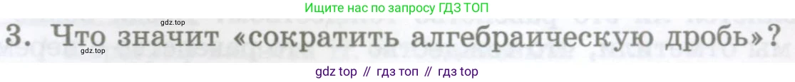 ГДЗ Алгебра, 7 класс Учебник, авторы: Мордкович Александр Григорьевич, Александрова Лилия Александровна, Мишустина Татьяна Николаевна, Тульчинская Елена Ефимовна, издательство Мнемозина, Москва, 2019, Часть 1, страница 179, номер 3, Условие