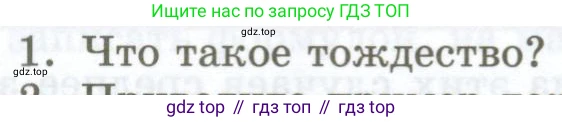 ГДЗ Алгебра, 7 класс Учебник, авторы: Мордкович Александр Григорьевич, Александрова Лилия Александровна, Мишустина Татьяна Николаевна, Тульчинская Елена Ефимовна, издательство Мнемозина, Москва, 2019, Часть 1, страница 181, номер 1, Условие