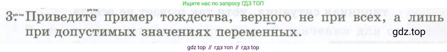 ГДЗ Алгебра, 7 класс Учебник, авторы: Мордкович Александр Григорьевич, Александрова Лилия Александровна, Мишустина Татьяна Николаевна, Тульчинская Елена Ефимовна, издательство Мнемозина, Москва, 2019, Часть 1, страница 181, номер 3, Условие