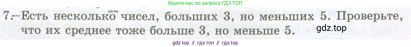 ГДЗ Алгебра, 7 класс Учебник, авторы: Мордкович Александр Григорьевич, Александрова Лилия Александровна, Мишустина Татьяна Николаевна, Тульчинская Елена Ефимовна, издательство Мнемозина, Москва, 2019, Часть 1, страница 186, номер 7, Условие
