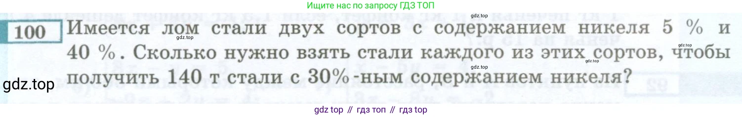 ГДЗ Алгебра, 7 класс Учебник, авторы: Мордкович Александр Григорьевич, Александрова Лилия Александровна, Мишустина Татьяна Николаевна, Тульчинская Елена Ефимовна, издательство Мнемозина, Москва, 2019, Часть 2, страница 230, номер 100, Условие