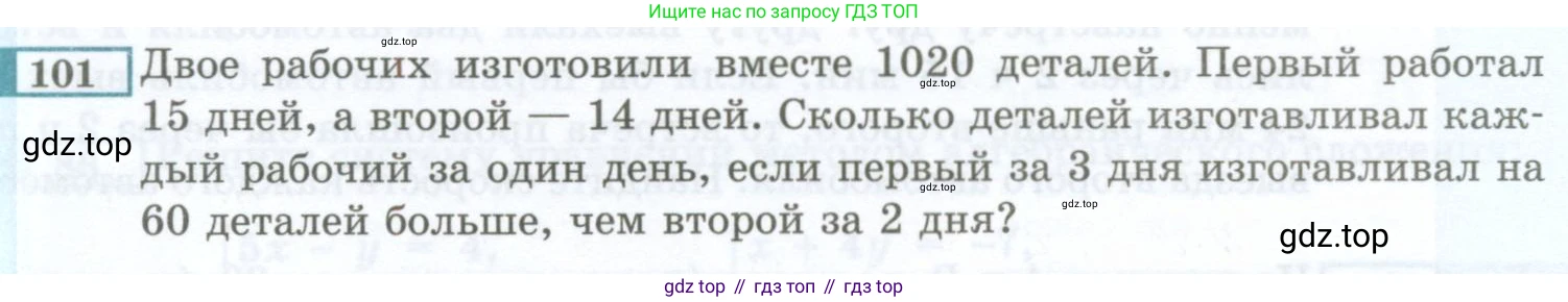 ГДЗ Алгебра, 7 класс Учебник, авторы: Мордкович Александр Григорьевич, Александрова Лилия Александровна, Мишустина Татьяна Николаевна, Тульчинская Елена Ефимовна, издательство Мнемозина, Москва, 2019, Часть 2, страница 230, номер 101, Условие