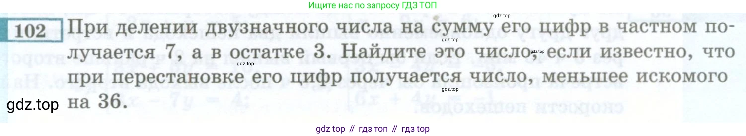 ГДЗ Алгебра, 7 класс Учебник, авторы: Мордкович Александр Григорьевич, Александрова Лилия Александровна, Мишустина Татьяна Николаевна, Тульчинская Елена Ефимовна, издательство Мнемозина, Москва, 2019, Часть 2, страница 230, номер 102, Условие