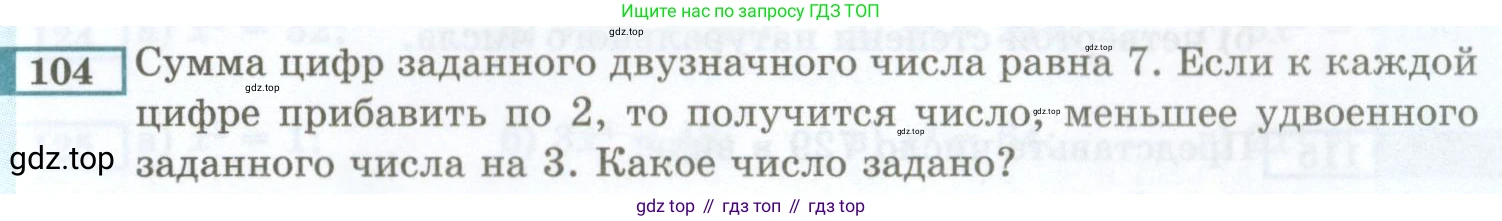 ГДЗ Алгебра, 7 класс Учебник, авторы: Мордкович Александр Григорьевич, Александрова Лилия Александровна, Мишустина Татьяна Николаевна, Тульчинская Елена Ефимовна, издательство Мнемозина, Москва, 2019, Часть 2, страница 231, номер 104, Условие
