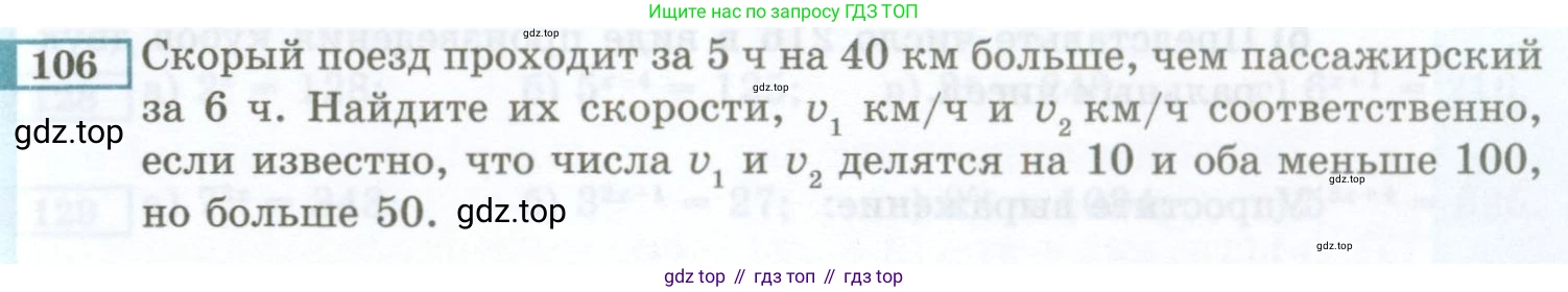 ГДЗ Алгебра, 7 класс Учебник, авторы: Мордкович Александр Григорьевич, Александрова Лилия Александровна, Мишустина Татьяна Николаевна, Тульчинская Елена Ефимовна, издательство Мнемозина, Москва, 2019, Часть 2, страница 231, номер 106, Условие