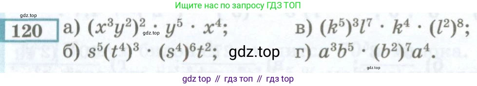 ГДЗ Алгебра, 7 класс Учебник, авторы: Мордкович Александр Григорьевич, Александрова Лилия Александровна, Мишустина Татьяна Николаевна, Тульчинская Елена Ефимовна, издательство Мнемозина, Москва, 2019, Часть 2, страница 232, номер 120, Условие