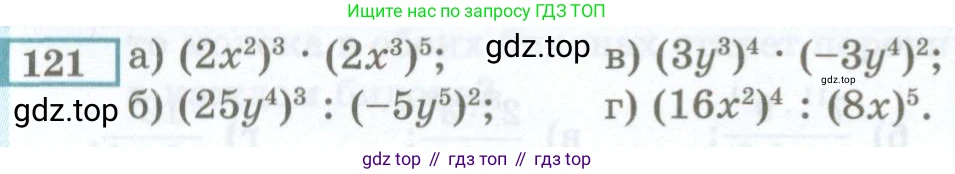 ГДЗ Алгебра, 7 класс Учебник, авторы: Мордкович Александр Григорьевич, Александрова Лилия Александровна, Мишустина Татьяна Николаевна, Тульчинская Елена Ефимовна, издательство Мнемозина, Москва, 2019, Часть 2, страница 232, номер 121, Условие