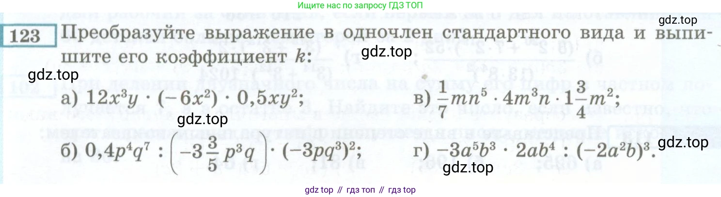 ГДЗ Алгебра, 7 класс Учебник, авторы: Мордкович Александр Григорьевич, Александрова Лилия Александровна, Мишустина Татьяна Николаевна, Тульчинская Елена Ефимовна, издательство Мнемозина, Москва, 2019, Часть 2, страница 232, номер 123, Условие