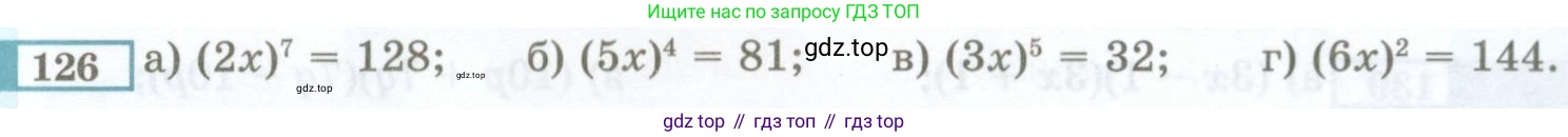 ГДЗ Алгебра, 7 класс Учебник, авторы: Мордкович Александр Григорьевич, Александрова Лилия Александровна, Мишустина Татьяна Николаевна, Тульчинская Елена Ефимовна, издательство Мнемозина, Москва, 2019, Часть 2, страница 233, номер 126, Условие