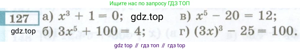 ГДЗ Алгебра, 7 класс Учебник, авторы: Мордкович Александр Григорьевич, Александрова Лилия Александровна, Мишустина Татьяна Николаевна, Тульчинская Елена Ефимовна, издательство Мнемозина, Москва, 2019, Часть 2, страница 233, номер 127, Условие