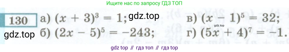 ГДЗ Алгебра, 7 класс Учебник, авторы: Мордкович Александр Григорьевич, Александрова Лилия Александровна, Мишустина Татьяна Николаевна, Тульчинская Елена Ефимовна, издательство Мнемозина, Москва, 2019, Часть 2, страница 233, номер 130, Условие