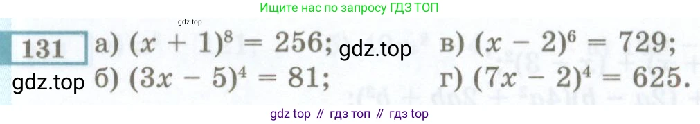 ГДЗ Алгебра, 7 класс Учебник, авторы: Мордкович Александр Григорьевич, Александрова Лилия Александровна, Мишустина Татьяна Николаевна, Тульчинская Елена Ефимовна, издательство Мнемозина, Москва, 2019, Часть 2, страница 233, номер 131, Условие