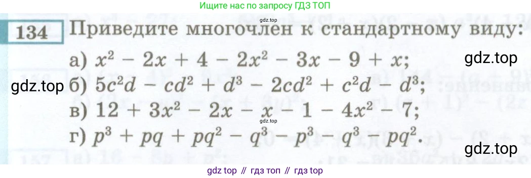 ГДЗ Алгебра, 7 класс Учебник, авторы: Мордкович Александр Григорьевич, Александрова Лилия Александровна, Мишустина Татьяна Николаевна, Тульчинская Елена Ефимовна, издательство Мнемозина, Москва, 2019, Часть 2, страница 233, номер 134, Условие