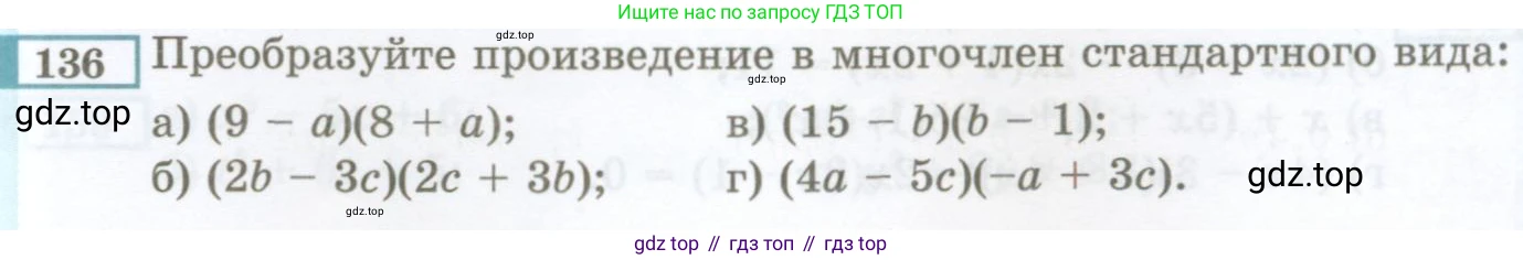 ГДЗ Алгебра, 7 класс Учебник, авторы: Мордкович Александр Григорьевич, Александрова Лилия Александровна, Мишустина Татьяна Николаевна, Тульчинская Елена Ефимовна, издательство Мнемозина, Москва, 2019, Часть 2, страница 233, номер 136, Условие