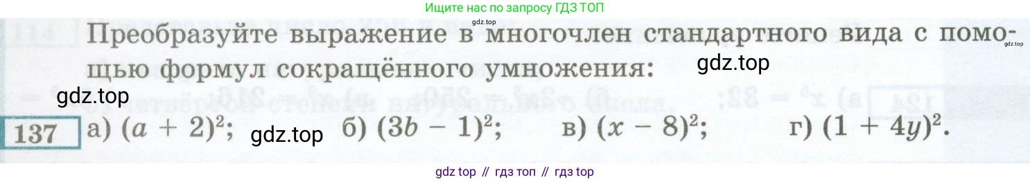 ГДЗ Алгебра, 7 класс Учебник, авторы: Мордкович Александр Григорьевич, Александрова Лилия Александровна, Мишустина Татьяна Николаевна, Тульчинская Елена Ефимовна, издательство Мнемозина, Москва, 2019, Часть 2, страница 234, номер 137, Условие