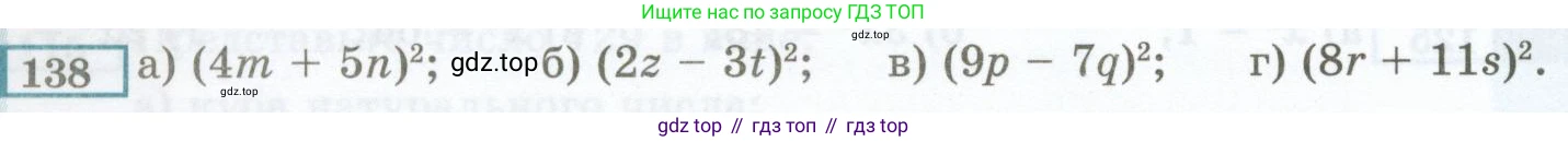 ГДЗ Алгебра, 7 класс Учебник, авторы: Мордкович Александр Григорьевич, Александрова Лилия Александровна, Мишустина Татьяна Николаевна, Тульчинская Елена Ефимовна, издательство Мнемозина, Москва, 2019, Часть 2, страница 234, номер 138, Условие