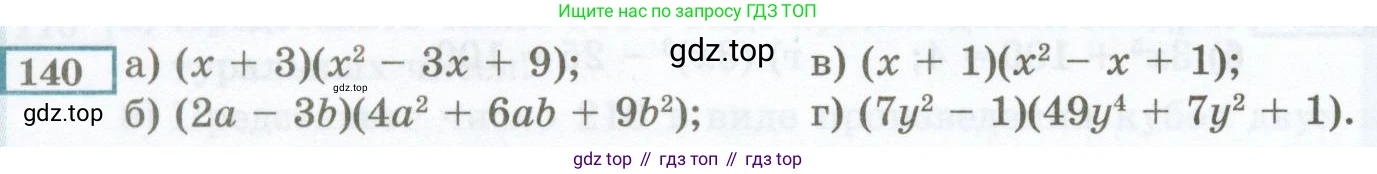 ГДЗ Алгебра, 7 класс Учебник, авторы: Мордкович Александр Григорьевич, Александрова Лилия Александровна, Мишустина Татьяна Николаевна, Тульчинская Елена Ефимовна, издательство Мнемозина, Москва, 2019, Часть 2, страница 234, номер 140, Условие