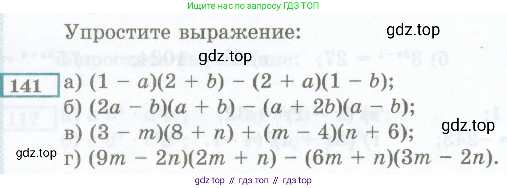 ГДЗ Алгебра, 7 класс Учебник, авторы: Мордкович Александр Григорьевич, Александрова Лилия Александровна, Мишустина Татьяна Николаевна, Тульчинская Елена Ефимовна, издательство Мнемозина, Москва, 2019, Часть 2, страница 234, номер 141, Условие