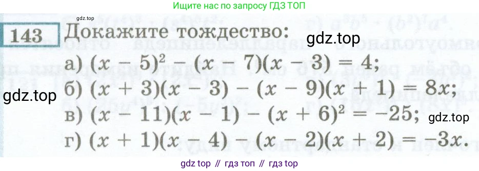 ГДЗ Алгебра, 7 класс Учебник, авторы: Мордкович Александр Григорьевич, Александрова Лилия Александровна, Мишустина Татьяна Николаевна, Тульчинская Елена Ефимовна, издательство Мнемозина, Москва, 2019, Часть 2, страница 234, номер 143, Условие