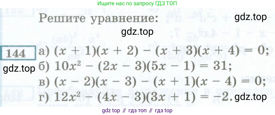ГДЗ Алгебра, 7 класс Учебник, авторы: Мордкович Александр Григорьевич, Александрова Лилия Александровна, Мишустина Татьяна Николаевна, Тульчинская Елена Ефимовна, издательство Мнемозина, Москва, 2019, Часть 2, страница 234, номер 144, Условие