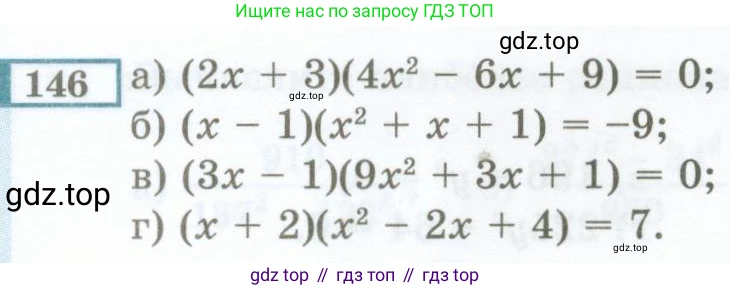 ГДЗ Алгебра, 7 класс Учебник, авторы: Мордкович Александр Григорьевич, Александрова Лилия Александровна, Мишустина Татьяна Николаевна, Тульчинская Елена Ефимовна, издательство Мнемозина, Москва, 2019, Часть 2, страница 235, номер 146, Условие
